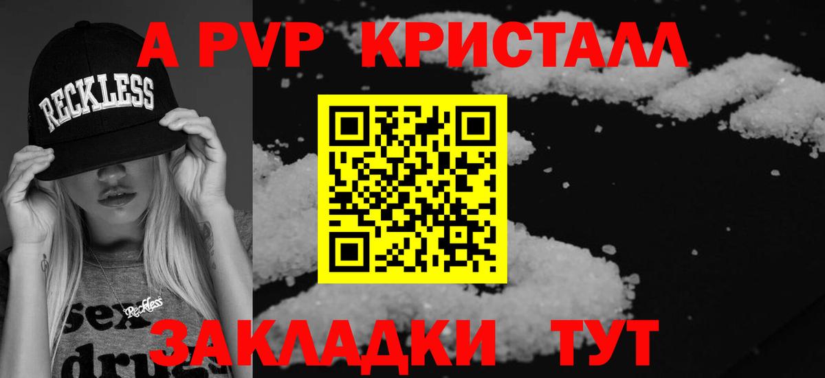 А ПВП Crystall Сафоново
