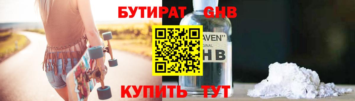 Бутират  Вход с VPN  Сафоново  БУТИРАТ вода 