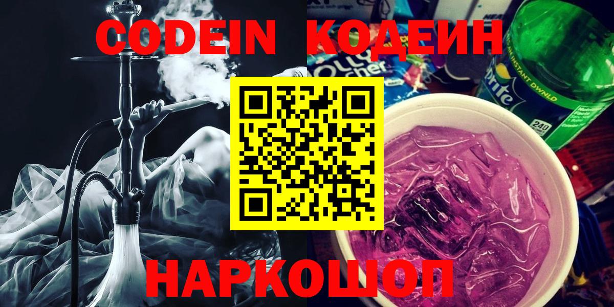 Кодеиновый сироп Lean напиток Lean (лин)  Вход с VPN  Сафоново 