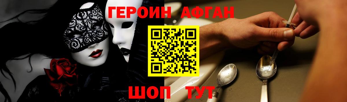 ГЕРОИН  ГЕРОИН Heroin  Вход с VPN  Сафоново 