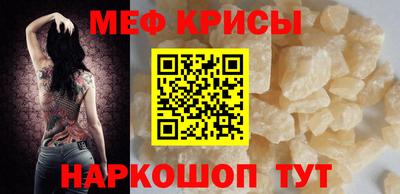 мяу мяу кристалл Бузулук