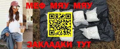 мяу мяу кристалл Бузулук
