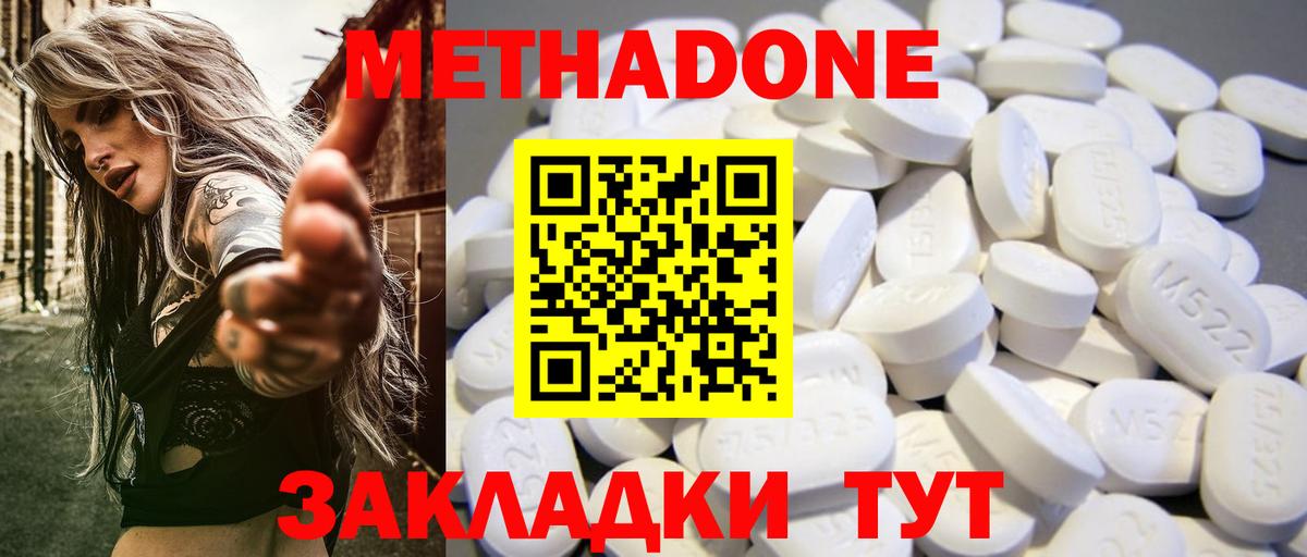 Метадон кристалл Сафоново