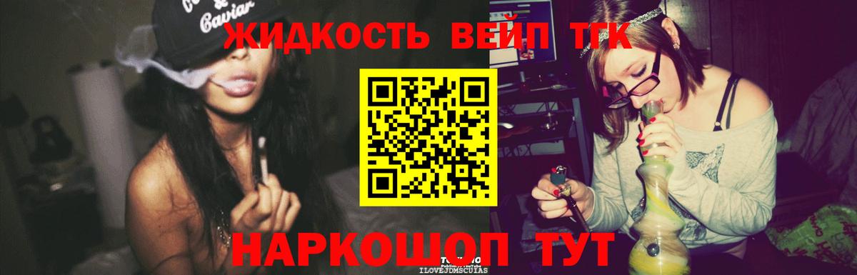 Сафоново  ТГК вейп с тгк  Вход с VPN  ТГК гашишное масло 